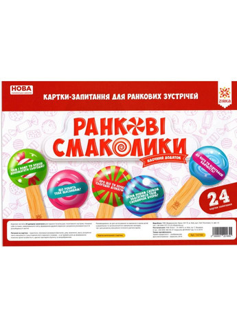 Навчальні картки питання для ранкових зустрічей Нуш 122165 Зірка (364133705)