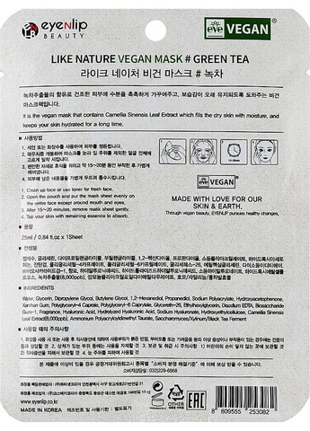 Тканинна маска для обличчя з екстрактом зеленого чаю Like Nature Vegan Mask Green Tea 25ml (2-1016558) Eyenlip (369794579)
