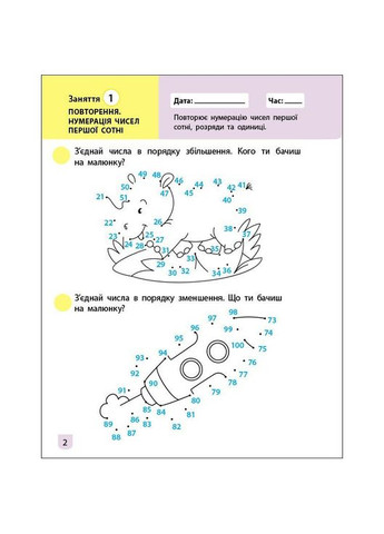 Тренувальний зошит: Математика 2 клас 1 частина 19703 українська мова Ranok Creative (367962994)