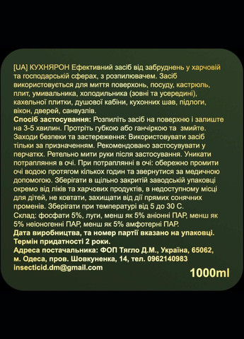 Эффективное универсальное средство от жировых загрязнений "Кухнярон" (KUHNIARON) спрей 1л No Brand (365866974)