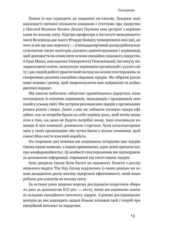 Книга Емоційний інтелект лідера Деніел Гоулман Наш Формат (361340136)