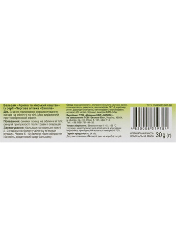 Бальзам Чергова Аптека Еколла 30g (83471-24277) Биокон (368629448)