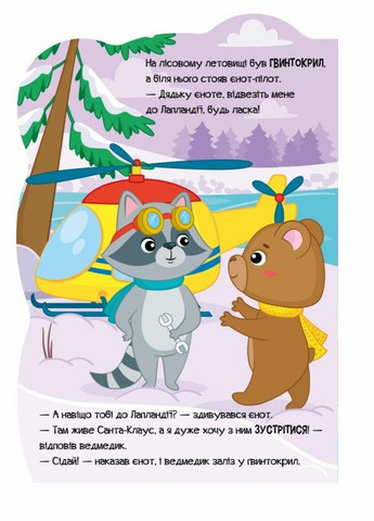 Книжка-картонка Пригоди звіряток : Ведмедик. Автор Ірина Сонечко. А1680002У 9789667510541 РАНОК (292115463)