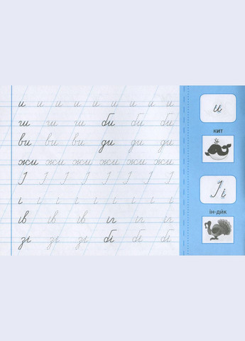 Прописи с наклейками для дошкольников Пишу прописные буквы (9789662846706) УЛА (316124495)