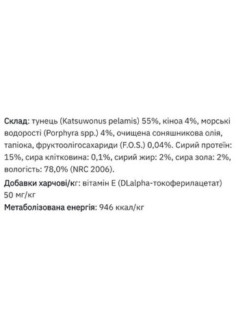 Влажный корм для котов CAT WET Adult тунец с киноа и морскими водорослями 80 г Monge (369929448)