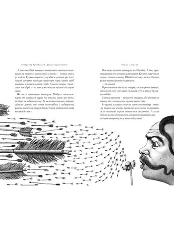 Книга Джуры-характерщики книга 2 (на украинском языке) А-БА-БА-ГА-ЛА-МА-ГА (322275332)