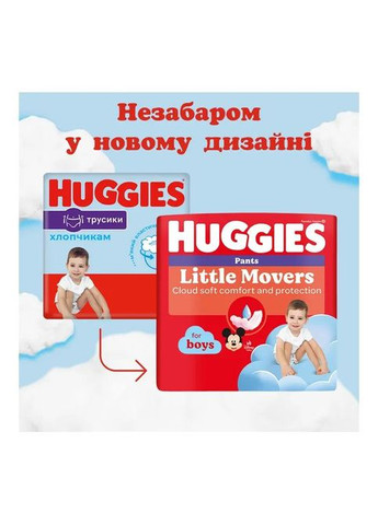 Підгузок (5029053547619) Huggies Pants 5 Mega (12-17 кг) для хлопчиків 48 шт (357436011)