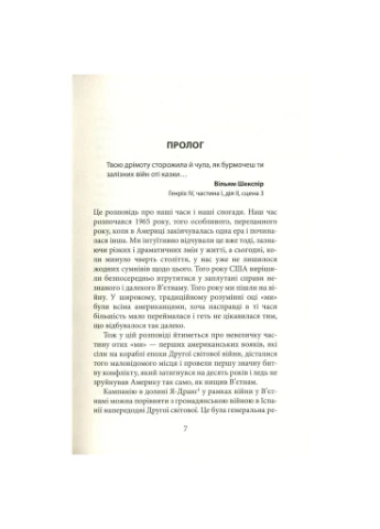 Книга Ми були солдатами... і молодими. Я-Дранґ - битва, що змінила війну у В'єтнамі - Мур, Ґелловей (9786176642442) Астролябія (388870620)