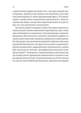 В чужом доме. Травма вынужденного перемещения. Путь к пониманию и выздоровлению Лабораторія (370057469)