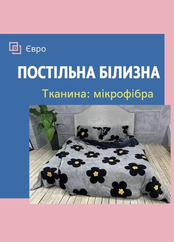 Постільна білизна плюш євро Сірий (П4К-mur-cap-004) No Brand (316230957)