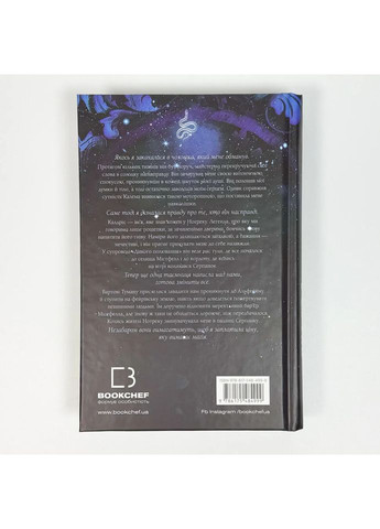 Что охотится в сумерках. Из плоти и костей — Харпер Л. Вудс |, книга на украинском, новая, твердая BookChef (372970724)