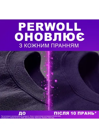 Гель для прання Відновлення та аромат Для темних речей 1 л (9000101810622) Perwoll (390646406)