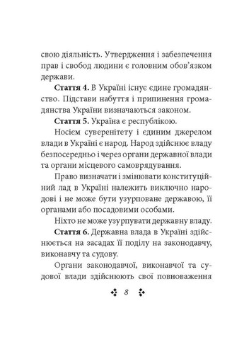 Конституция Украины Фоліо (370066015)