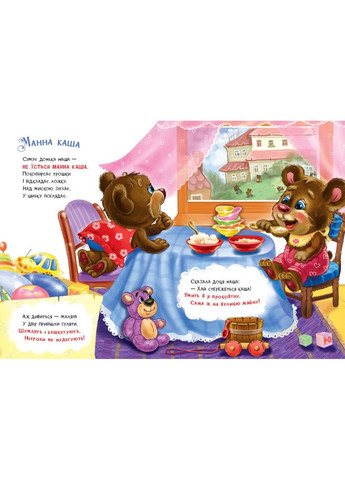 Лакомки «Послушные зверята» Ирина Солнышко - Стишки для самых маленьких в картонном формате (9789667617974) РАНОК (373314099)