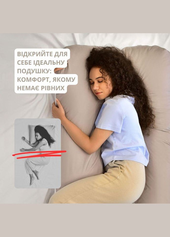 Подушка П-форми 140х75х20 см U-shape для вагітних, реабілітації та щоденного комфорту, з наволочкою на блискавці IDEIA (342128430)