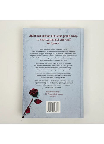 Если бы я сказал ей - Лора Новлин | Родной язык, книга на украинском, новая, твердая No Brand (363985364)