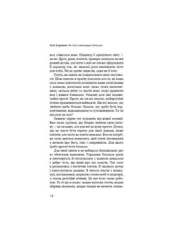 Книга Тато й донька. Як стати найкращим батьком - Меґ Мікер (9786175484685) BookChef (394581591)