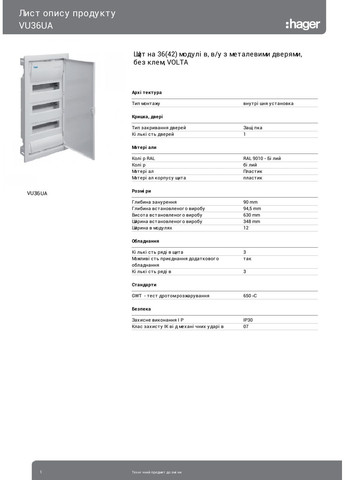 Щит встраиваемый распределительный электрический на 36(42) модулей Volta VU36UA без клемм для внутренней установки (3255) Hager (298575284)
