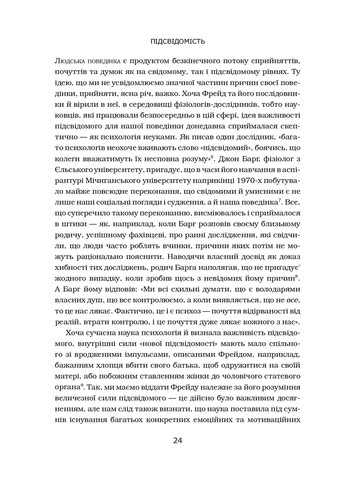 Подсознание. Как интуитивный разум человека руководит его поведением КМ-Букс (370075955)