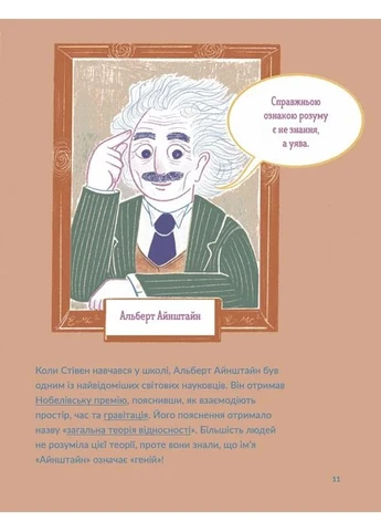Маленькие истории Великих Людей. Стивен Хокинг Видавництво Старого Лева (370056528)