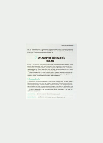 Книга Уважение: как поступать, когда посягают на твои личные границы (на украинском языке) Виват (273237915)