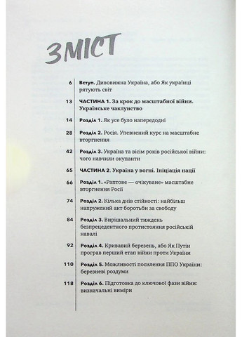 Над прірвою. 200 днів російської війни Брайт Букс (370077053)