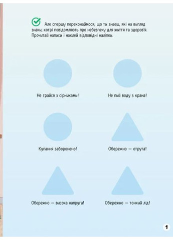 Наклейки-спасалки. Заботимся о здоровье РАНОК (370077212)