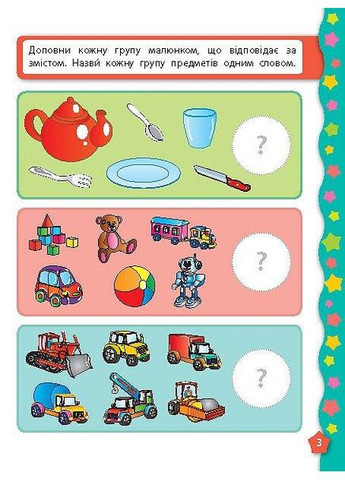 Я вчуся з наліпками. Логіка УЛА (316124545)