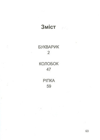 Букварик (Завтра в школу). Мельников І Талант (297214697)