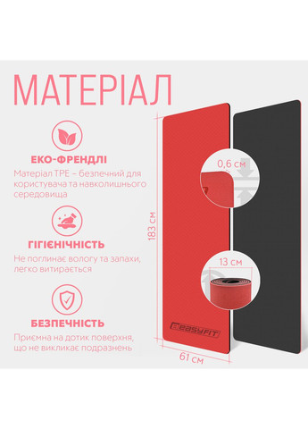 Килимок для йоги та фітнеса TPE+TC 6мм двошаровий + Чохол червоний з чорним EasyFit (362440912)