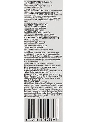 Концентрат против морщин Retinol Plus Anti-Wrinkle Concentrate 30ml (1016259-12403) Dr. Sante (368628622)