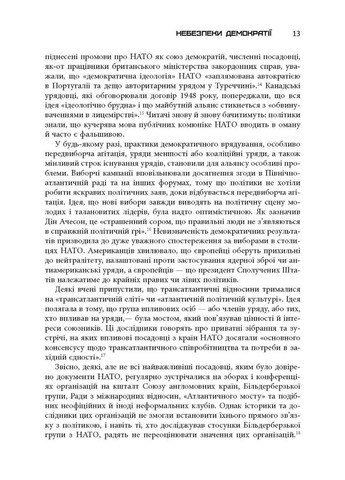 Міцний альянс. Історія НАТО й глобального післявоєнного порядку. Тімоті Ендрюс Сейл Фабула (349838606)