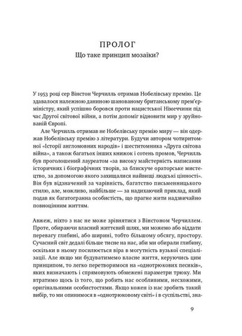 Принцип мозаики. Шесть навыков удивительной жизни и карьеры. Лавгров Ник Наш Формат (349839235)
