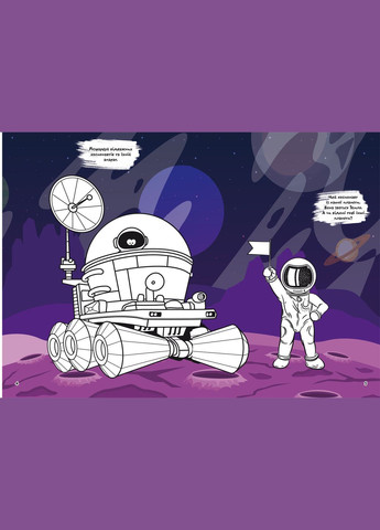 Первая цветная раскраска с развивающими задачами. Рисуем космос Кристал Бук (316083082)