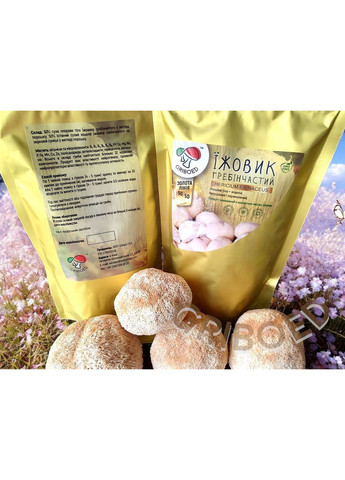 Їжовик гребінчастий "ЗОЛОТА ЛІНІЯ" - 100 грам. МАКСИМАЛЬНИЙ ЕФЕКТ! Висушений та перемелений. GRIBOED Їжовик у порошку (371764004)