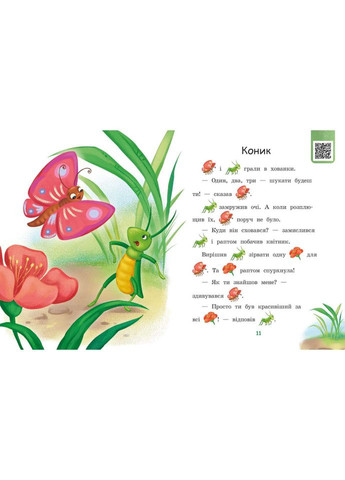 Шаг за шагом Читаем с картинками "Платье для божьей коровки" 1340016 Укр Ranok Creative (363204554)