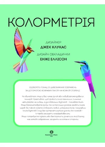 Колорметрия. Джек Клукас Жорж (302671056)