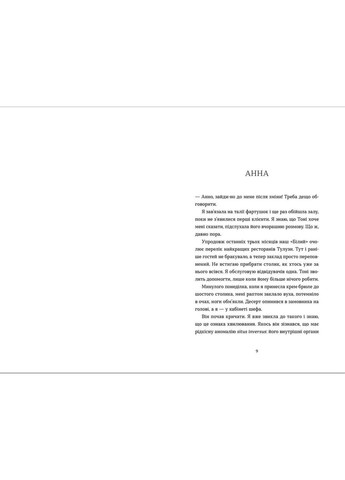 Книга Саме час знову запалити зірки. Автор - Віржіні Ґрімальді 9786176795889 Видавництво Старого Лева (279608736)