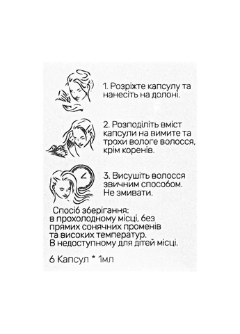 Капсулы для волос витаминные микс Mix 6 шт (MVM3647) Ma Vie Mari (355313185)