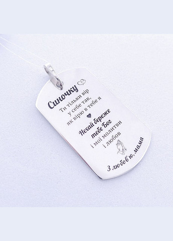 Серебряный жетон. Подарок для мужчины. Гравировка на серебряном кулоне "Ангел-Хранитель" No Brand (300369759)