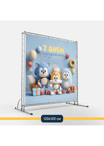Баннер для фотозоны «Соник» | Фотозона на день рождения | 120x120см, №44250 Vinylpex (360981324)