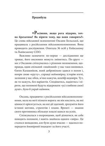 Їхні хлопчики. Розповіді військовополонених росіян Фоліо (370076280)