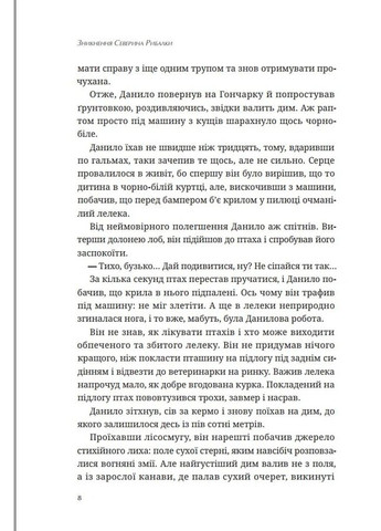 Исчезновение Северина Рыбалки Видавництво Білка (370609733)