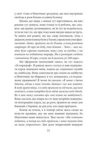 Где ты? Город, страна. Истории украинцев, которые из-за войны вынуждены были искать убежище за границей Фоліо (370054726)