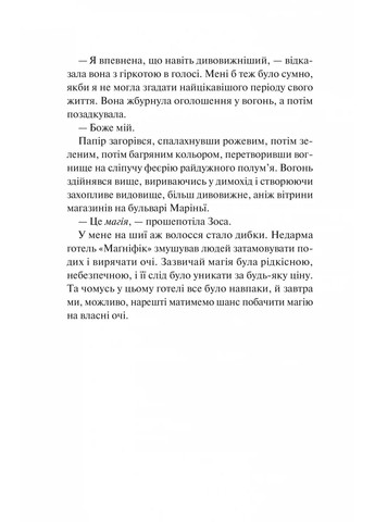 Отель «Магнифик» Vivat (370069139)