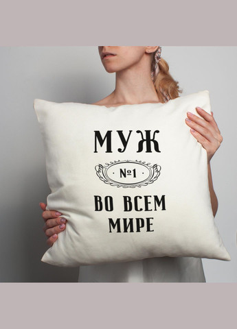 Подушка "Муж №1 во всем мире" (BD-podu-39) BeriDari (268035600)
