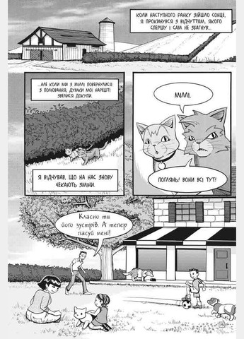 Книга Коты-воины. Приключения Сиросмуга. Приют воина. Манга 2. Автор - Эрин Гантер ( ) АССА (338874628)