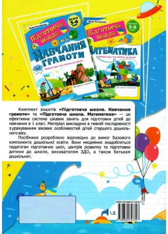 Навчання грамоти: повний курс підготовки до школи Підручники і посібники (378590607)