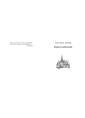 Саксонские хроники: Властелины севера. Книга 3 No Brand (385297035)