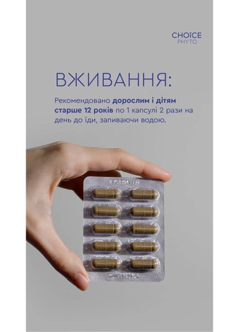Фітокомплекс Динаміка проти хронічної втоми та астенії 30 капсул CHOICE (370677105)